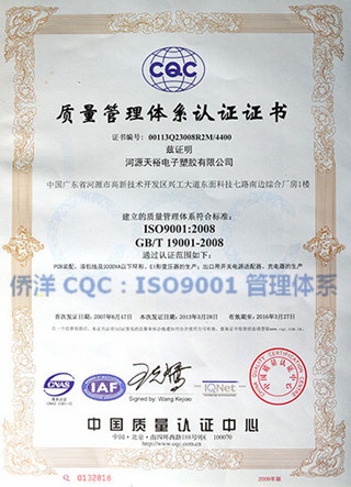 僑洋實業CQC認證