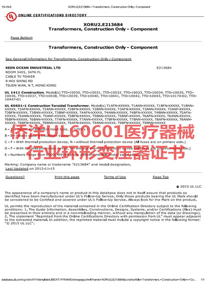 僑洋UL60601醫療器械環形變壓器認證標準