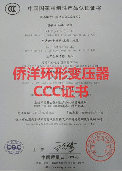 僑洋環(huán)形變壓器3C認證證書