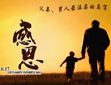 感恩父愛，僑洋實業感謝有你。