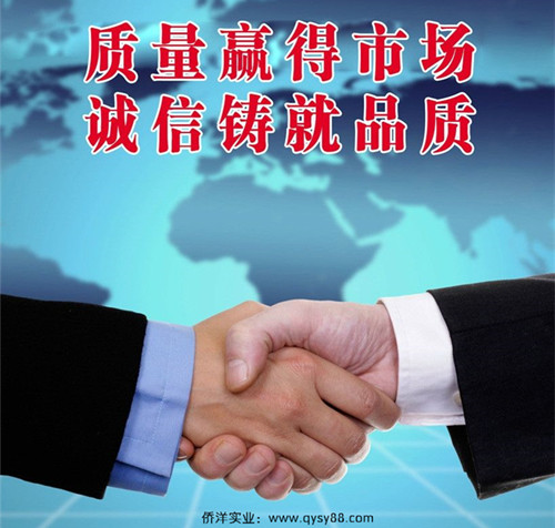 僑洋實(shí)業(yè)誠(chéng)信與品質(zhì)并存。