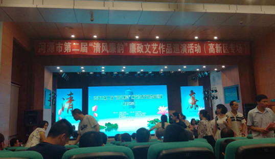 僑洋實業邀您觀看河源市第二屆“清風廉韻”廉政文藝作品巡演活動