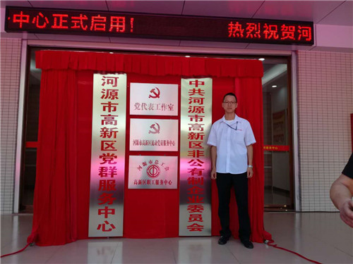 “河源市高新區黨群服務中心揭牌儀式”于今日啟動。