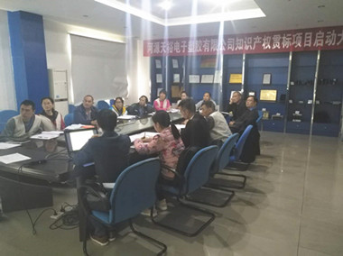 僑洋實業有限公司知識產權貫標項目啟動大會隆重召開