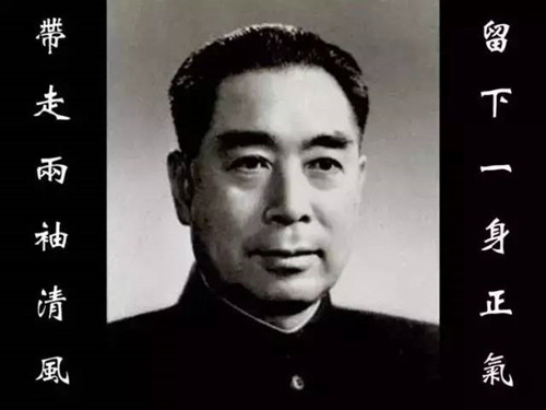 僑洋實業向您敬禮：2018年1月8日周恩來總理逝世42周年紀念日。