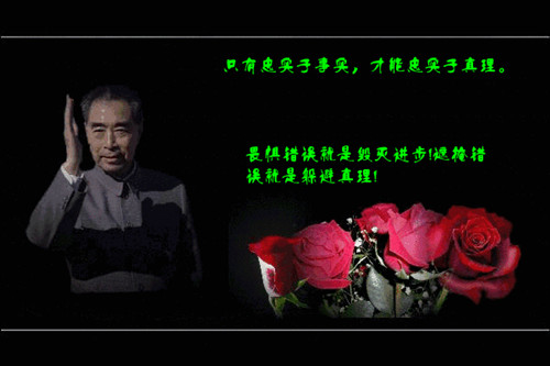 僑洋實業向您敬禮：2018年1月8日周恩來總理逝世42周年紀念日。