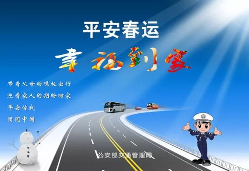 2019年春運正式啟動，僑洋實業祝各位平安到家過春節