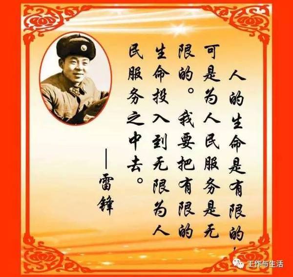 學(xué)習(xí)雷鋒好榜樣，今天是學(xué)雷鋒紀(jì)念日