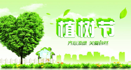 3月12日植樹節(jié)，為地球增添多點綠。