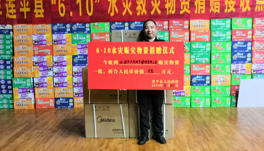 心系連平災(zāi)區(qū),僑洋實(shí)業(yè)傳遞愛心,捐贈(zèng)賑災(zāi)物資