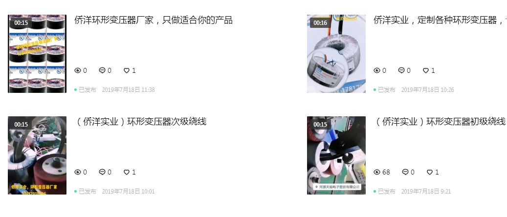 抖音短視頻的僑洋環形變壓器廠家上線啦!