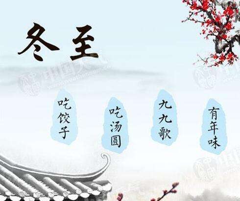 冬至，你吃餃子、湯圓了嗎？.jpg