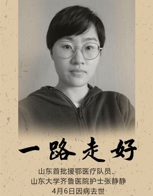 謝謝您付出的一切，張靜靜一路走好