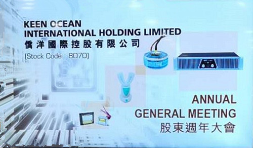 2020年僑洋實業股東大會在香港舉行