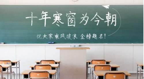 2020年高考已開啟，預祝莘莘學子們金榜題名