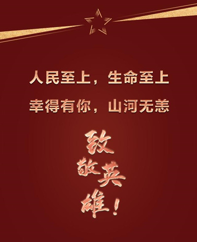 致敬戰疫英雄